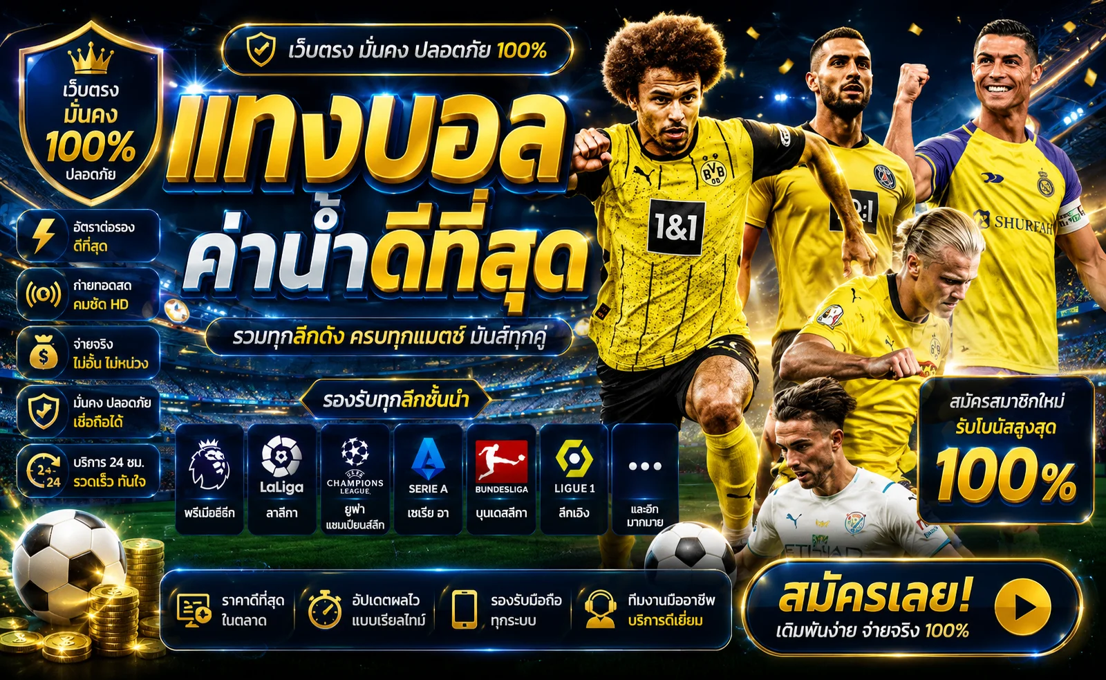 ตารางราคาบอลและผลบอลสด Livescore ที่แทงบอลออนไลน์ Cozy747
